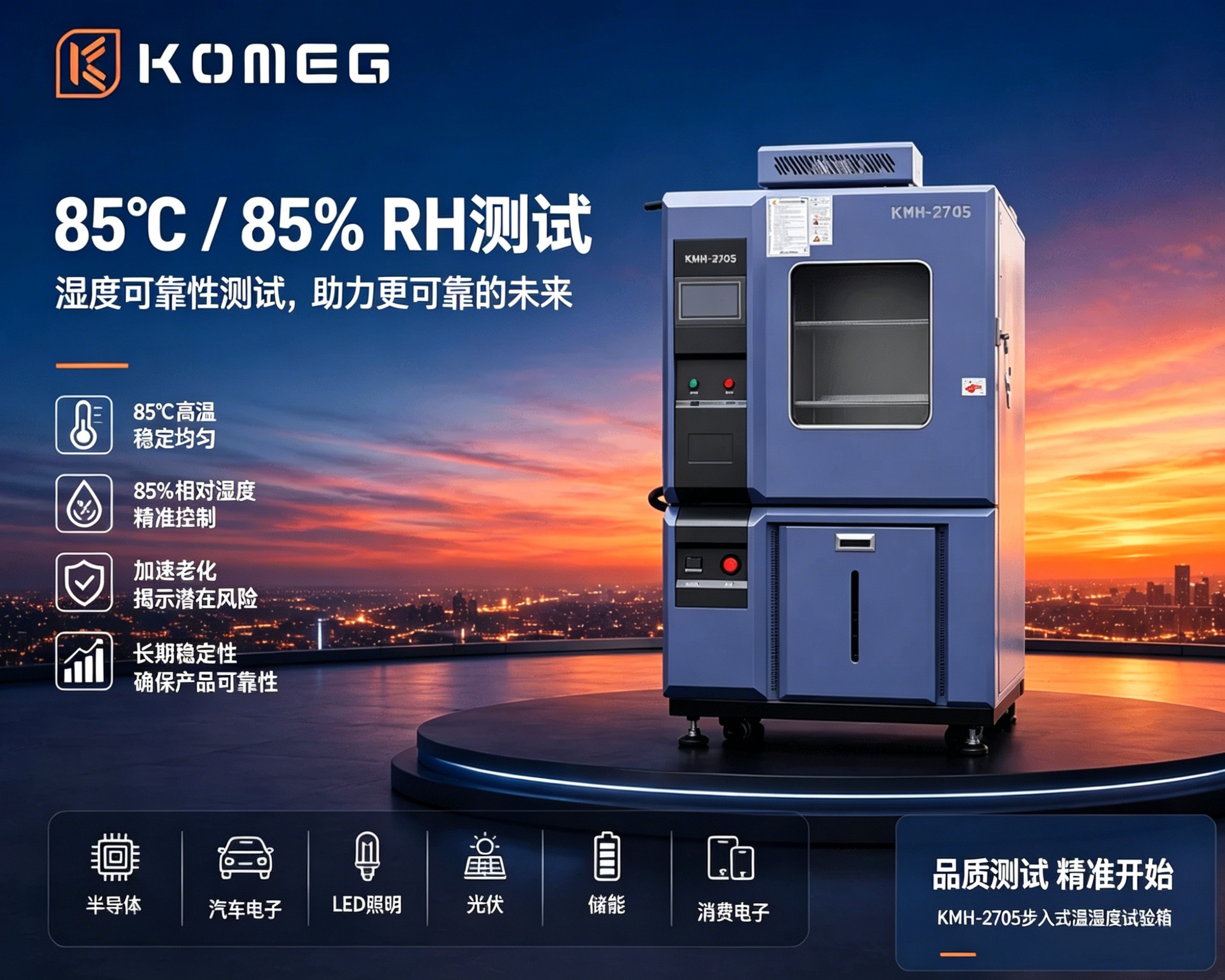 恒溫恒濕試驗箱 恒溫恒濕試驗箱
