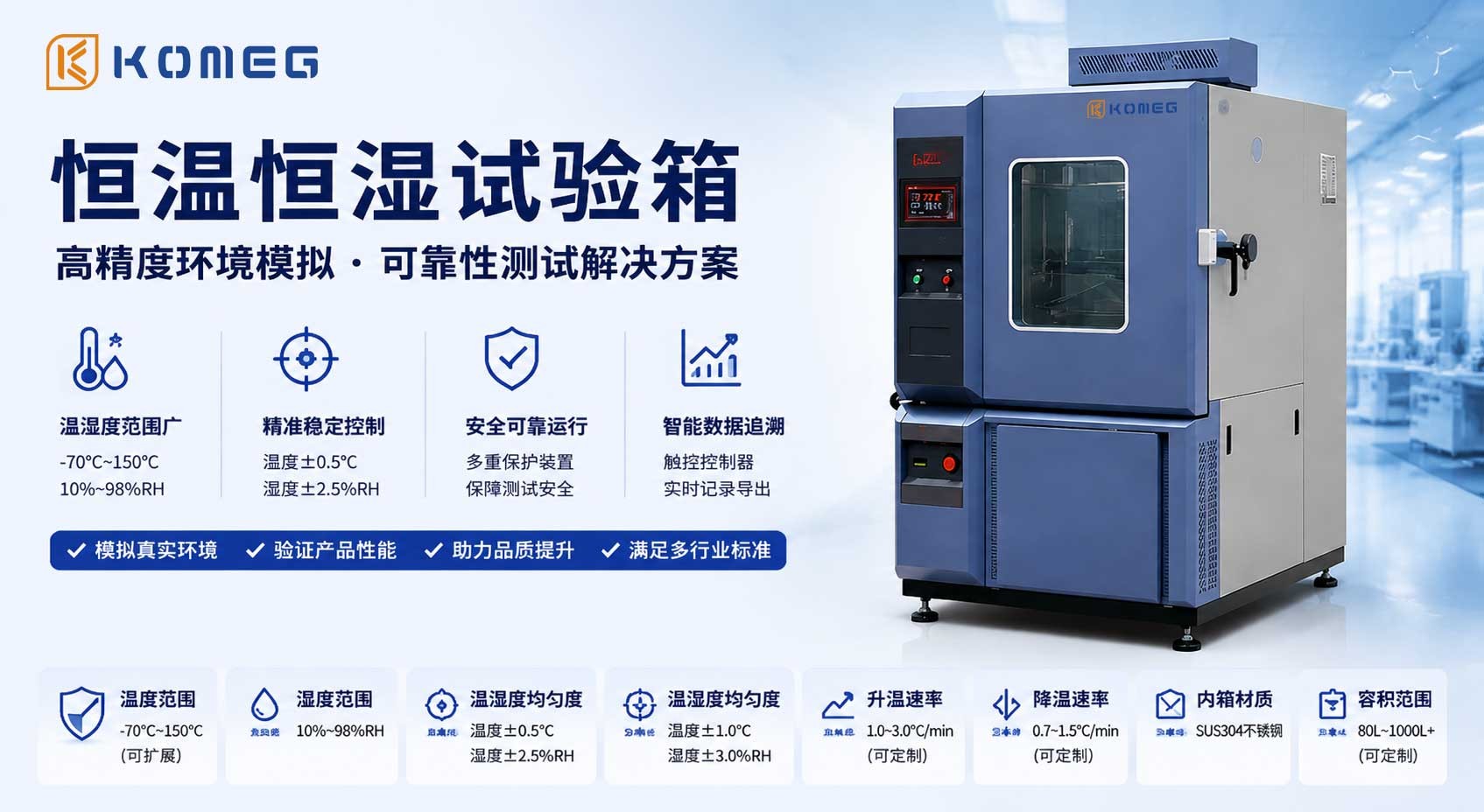 恒溫恒濕試驗(yàn)箱