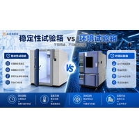 穩(wěn)定性試驗箱和環(huán)境試驗箱有什么區(qū)別？用途、標(biāo)準(zhǔn)選型全解析