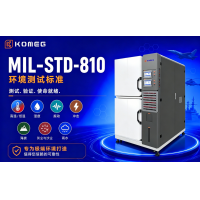 MIL-STD-810環(huán)境測(cè)試標(biāo)準(zhǔn)：軍用級(jí)設(shè)備可靠性測(cè)試完整指南