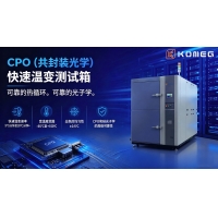 CPO快速升溫速率測試室｜AI基礎設施共封裝光學器件熱可靠性測試