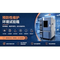 環境試驗箱預防性維護最佳實踐｜全周期標準化維保與故障預防方案