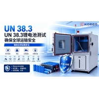 鋰電池 UN38.3 運輸安全測試標準實操指南