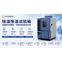 工業恒溫恒濕試驗箱廠家 新能源半導體檢測設備定制