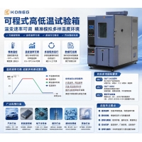 可程式高低溫試驗箱 溫變速率可調環境模擬測試設備